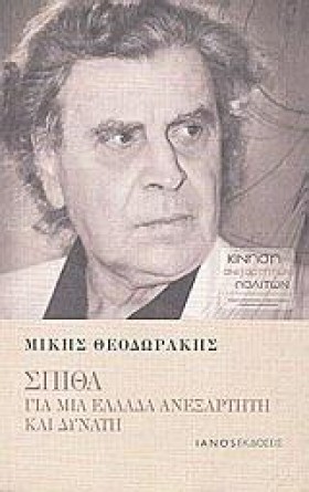ΣΠΙΘΑ-ΓΙΑ …