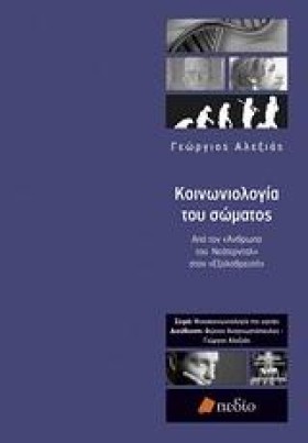 ΚΟΙΝΩΝΙΟΛΟ …