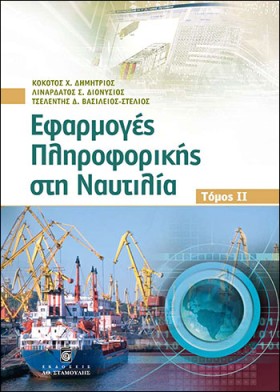 ΕΦΑΡΜΟΓΕΣ …