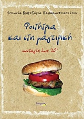 ΦΟΙΤΗΤΡΙΑ &hellip;