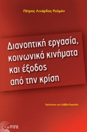 ΔΙΑΝΟΗΤΙΚΗ &hellip;