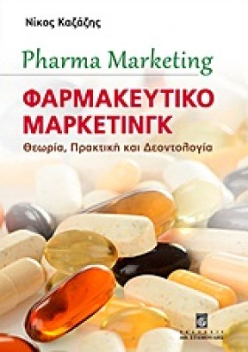 ΦΑΡΜΑΚΕΥΤΙ &hellip;