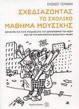 ΣΧΕΔΙΑΖΟΝΤ &hellip;