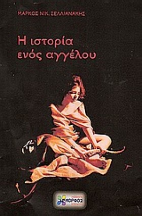 Η ΙΣΤΟΡΙΑ &hellip;