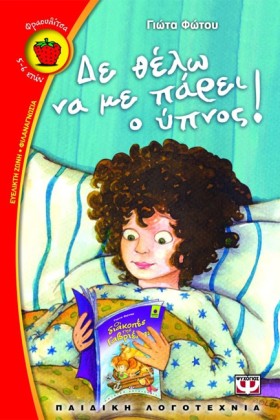 ΔΕ ΘΕΛΩ ΝΑ &hellip;