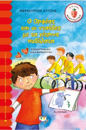 Ο ΟΡΦΕΑΣ Κ …