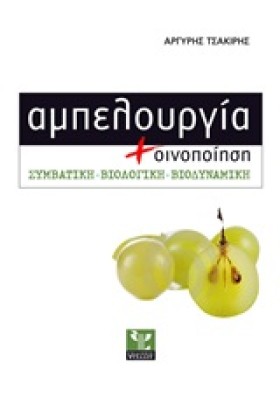 ΑΜΠΕΛΟΥΡΓΙ &hellip;