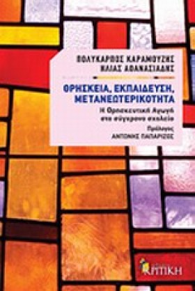 ΘΡΗΣΚΕΙΑ Ε …