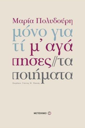 ΜΟΝΟ ΓΙΑΤΙ …