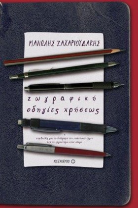 ΖΩΓΡΑΦΙΚΗ- &hellip;