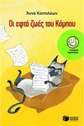 ΟΙ ΕΦΤΑ ΖΩ &hellip;