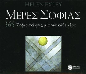 ΜΕΡΕΣ ΣΟΦΙ …
