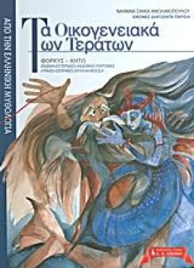 ΤΑ ΟΙΚΟΓΕΝ &hellip;