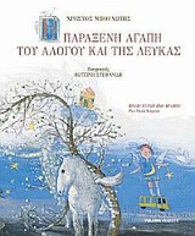 Η ΠΑΡΑΞΕΝΗ …