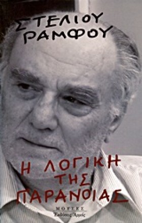 Η ΛΟΓΙΚΗ Τ …