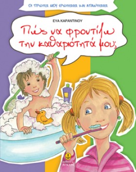 ΠΩΣ ΝΑ ΦΡΟ …