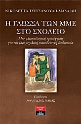 Η ΓΛΩΣΣΑ Τ &hellip;