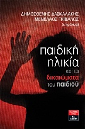 ΠΑΙΔΙΚΗ ΗΛ &hellip;
