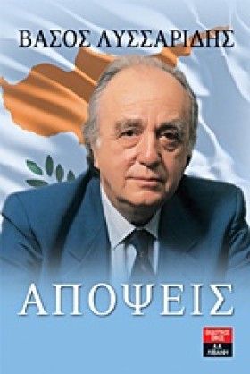 ΑΠΟΨΕΙΣ-ΛΥ …