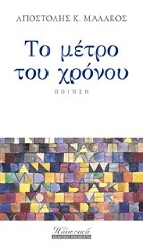 ΤΟ ΜΕΤΡΟ Τ &hellip;