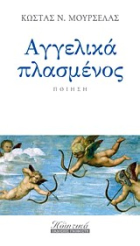 ΑΓΓΕΛΙΚΑ Π &hellip;