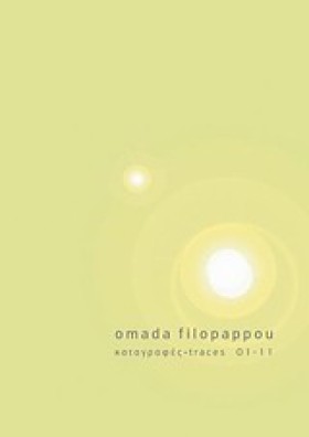 ΟΜΑΔΑ ΦΙΛΟ &hellip;