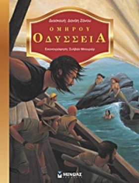 ΟΜΗΡΟΥ ΟΔΥ …