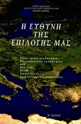 Η ΕΥΘΥΝΗ Τ …