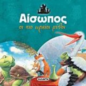 ΑΙΣΩΠΟΣ-ΟΙ …