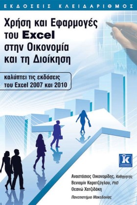 ΧΡΗΣΗ ΚΑΙ …