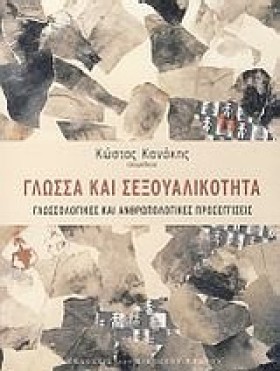 ΓΛΩΣΣΑ ΚΑΙ &hellip;