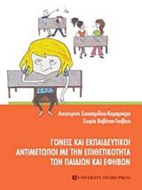 ΓΟΝΕΙΣ ΚΑΙ &hellip;