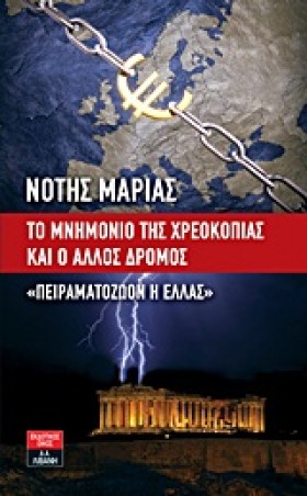 ΤΟ ΜΝΗΜΟΝΙ &hellip;