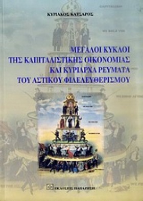 ΜΕΓΑΛΟΙ ΚΥ &hellip;