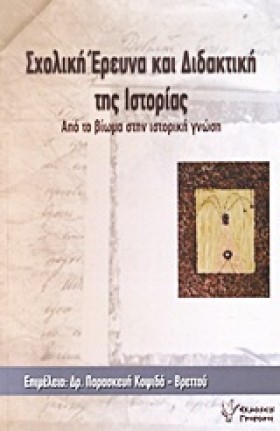 ΣΧΟΛΙΚΗ ΕΡ &hellip;