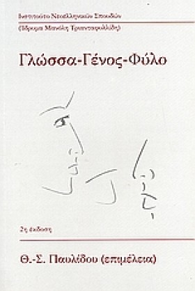 ΓΛΩΣΣΑ ΓΕΝ &hellip;