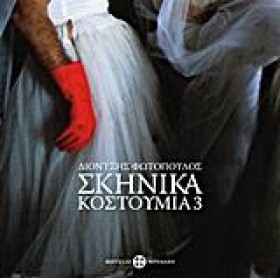 ΣΚΗΝΙΚΑ ΚΟ &hellip;