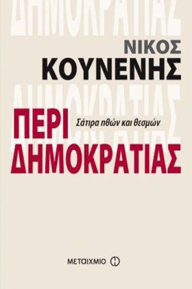ΠΕΡΙ ΔΗΜΟΚ &hellip;
