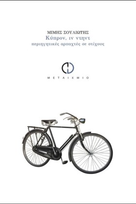 ΚΥΠΡΟΝ ΙΝ &hellip;
