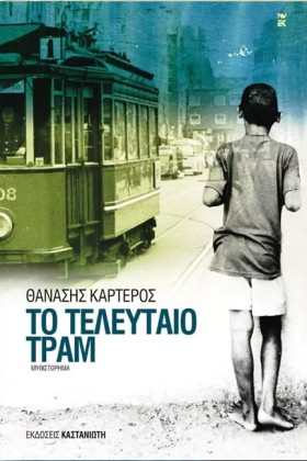 ΤΟ ΤΕΛΕΥΤΑ &hellip;