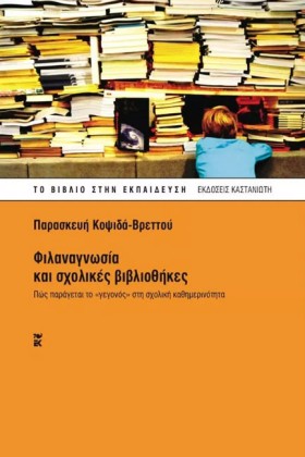ΦΙΛΑΝΑΓΝΩΣ &hellip;