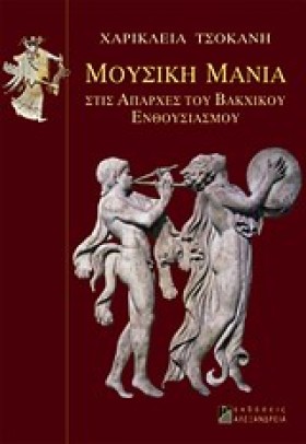 ΜΟΥΣΙΚΗ ΜΑ …