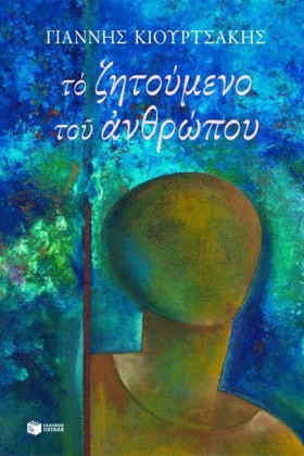 ΤΟ ΖΗΤΟΥΜΕ …