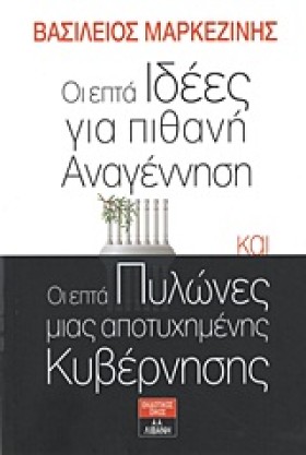 ΟΙ ΕΠΤΑ ΙΔ &hellip;