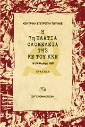 Η 7Η ΠΛΑΤΙ …
