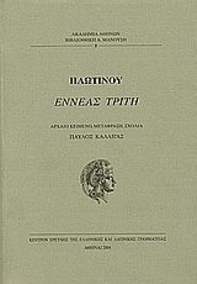 ΕΝΝΕΑΣ ΤΡΙ …