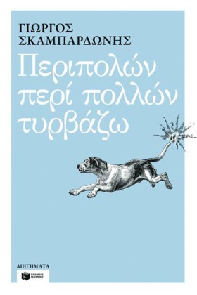 ΠΕΡΙΠΟΛΩΝ &hellip;