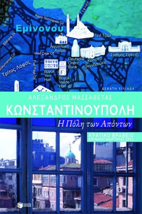 ΚΩΝΣΤΑΝΤΙΝ …