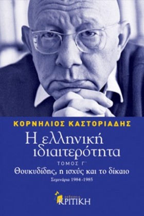 Η ΕΛΛΗΝΙΚΗ …