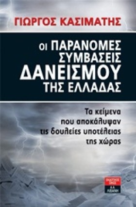 ΟΙ ΠΑΡΑΝΟΜ …